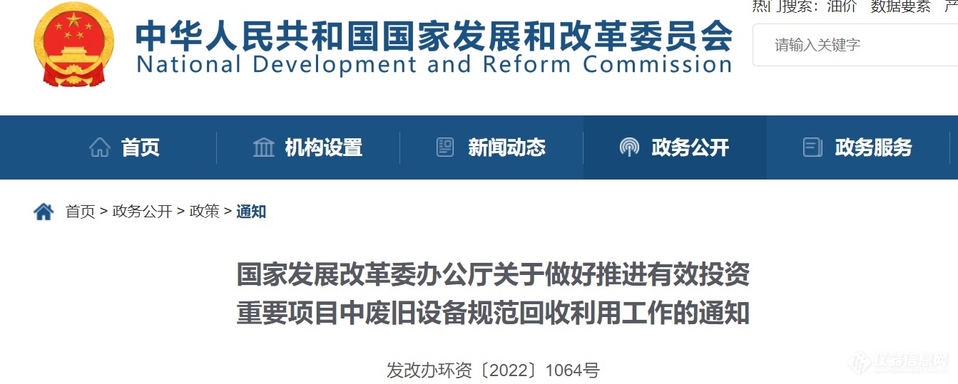 國家發(fā)改委發(fā)文推進貼息貸款項目廢舊設備回收利用