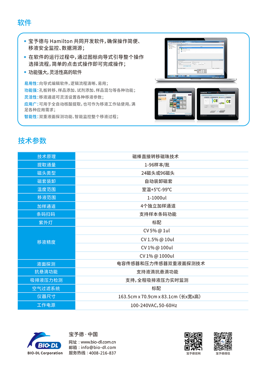 NAD全自動(dòng)核酸提取工作站_04.jpg