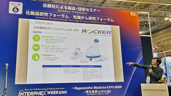 2025_日本展研討會(huì)_Lafil-600x338.jpg